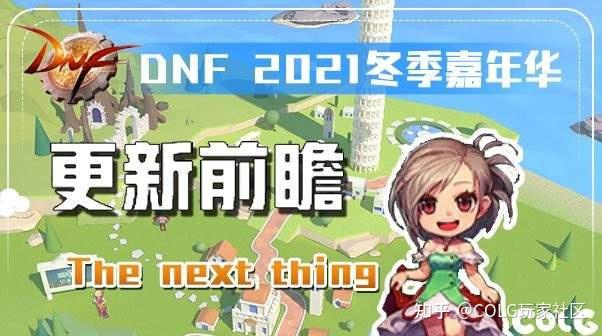 DNF：地下城原来还有这么多的衍生产品！你知道几个？ - 知乎