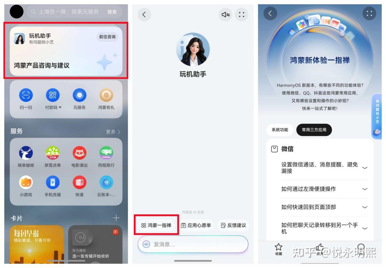 HarmonyOS 6玩不转?来负一屏,「玩机助手」一句话帮你搞定