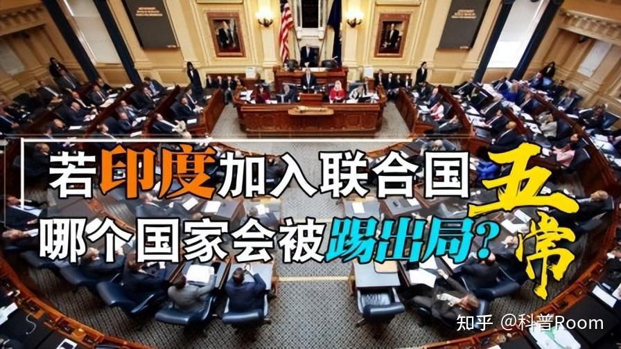 联合国五常,会永远是这五个国家吗?印度是否能成第六常? - 知乎