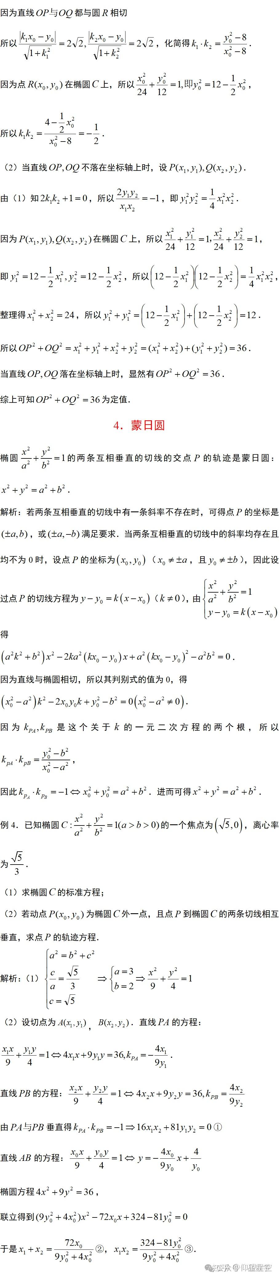 盘点高中数学的十大“名圆” - 知乎