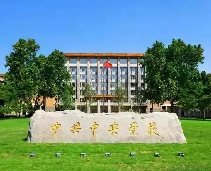“银行党建+”之“走进中央党校” - 知乎