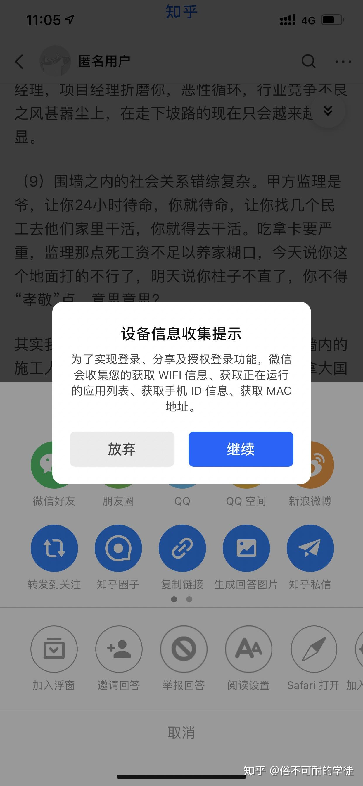 請問如何關閉微信的設備信息收集