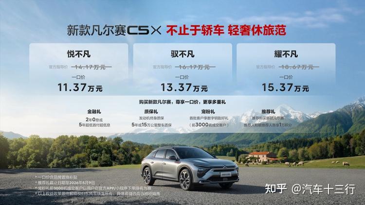 外观与舒适双升级 东风雪铁龙新款凡尔赛C5 X11.37万元起售
