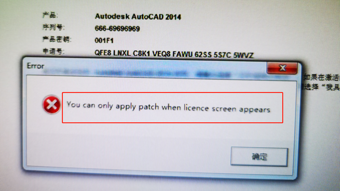 Cad you need to apply patch when licence screen appears 