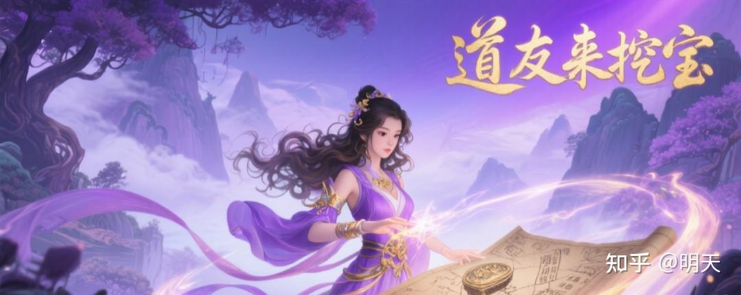 《道友来挖宝》法宝全攻略:从入门到精通,打造最强寻宝利器!内含最新可用兑换码 - 知乎