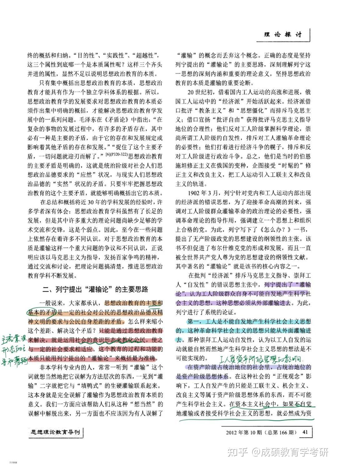 【论文带学】学科思政/马理论论文分享——灌输论 - 知乎