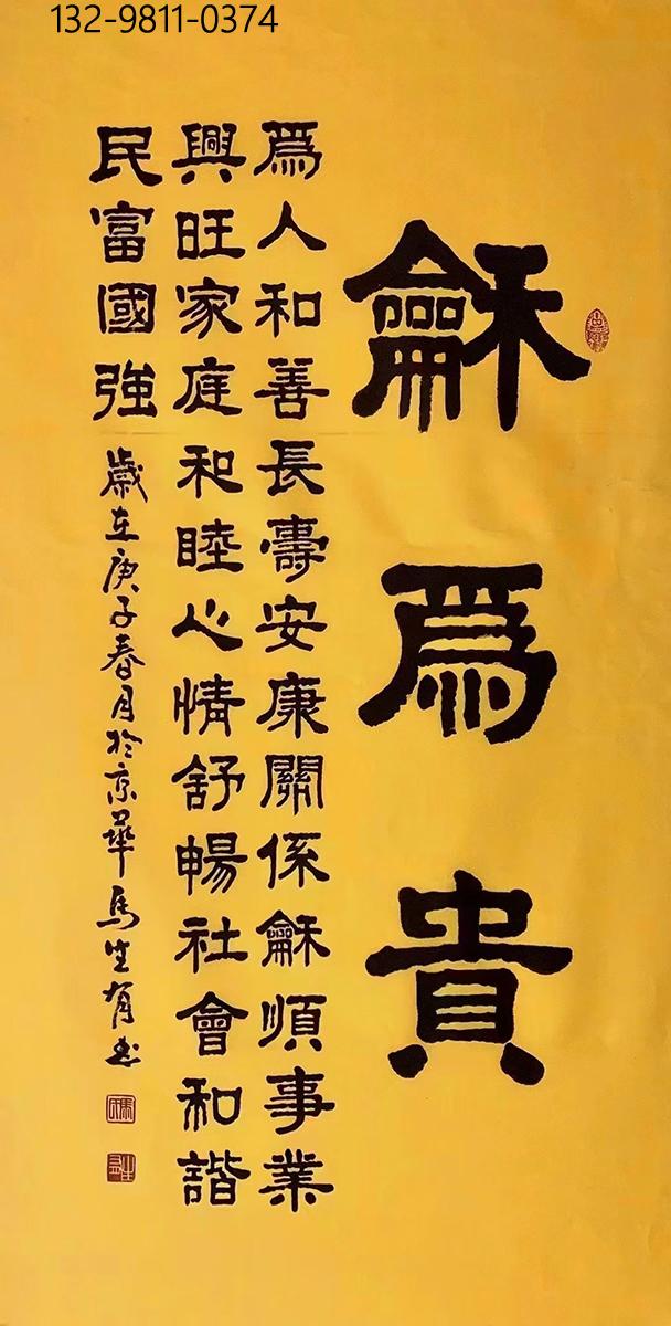 隶书书法作品艺术技巧浅析 刘炳森弟子马生有隶书书法欣赏 - 知乎