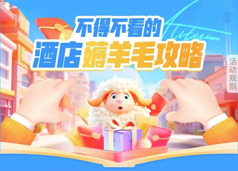 不得不看的酒店薅羊毛攻略 - 知乎