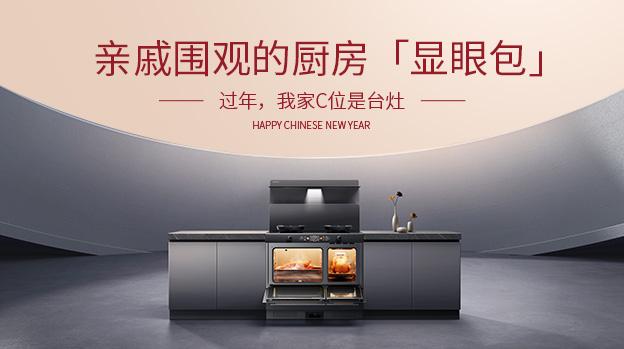 亲戚围观的厨房「显眼包」:过年,我家C位是台灶!