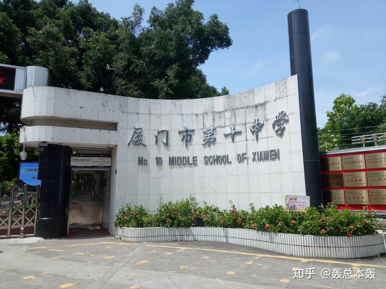 厦门十中怎么样 学长学姐求解答? - 知乎