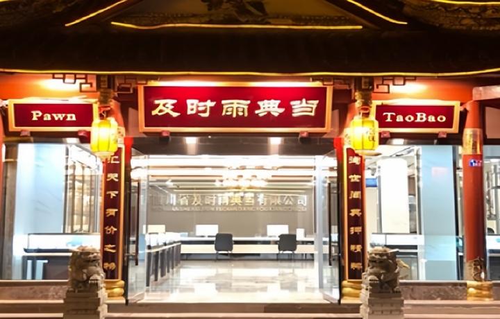 2025成都典当行标杆本地正规典当机构深度解读 - 知乎