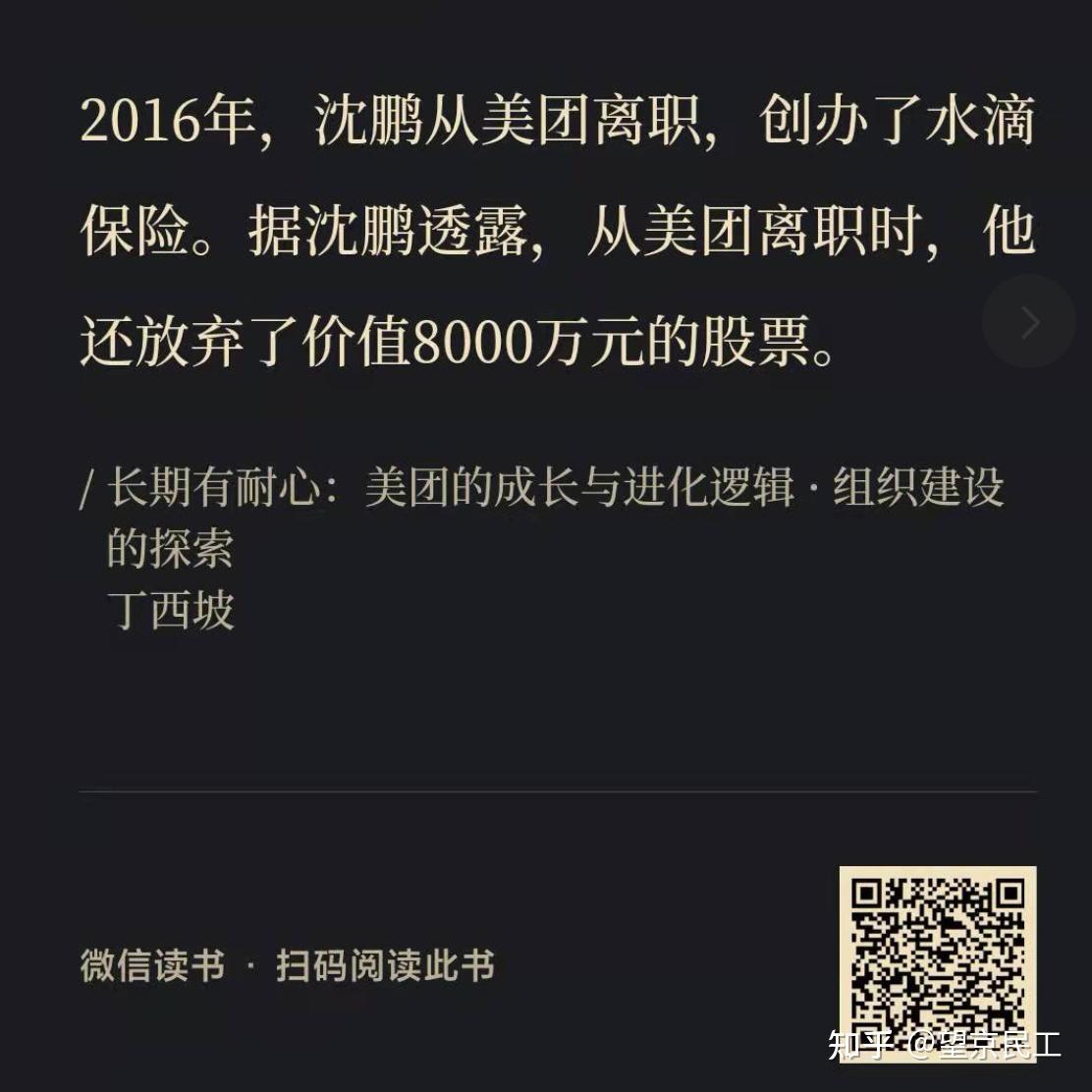 水滴公司沈鹏在美团工作了6年多离职时是美团外卖全国业务负责人截至