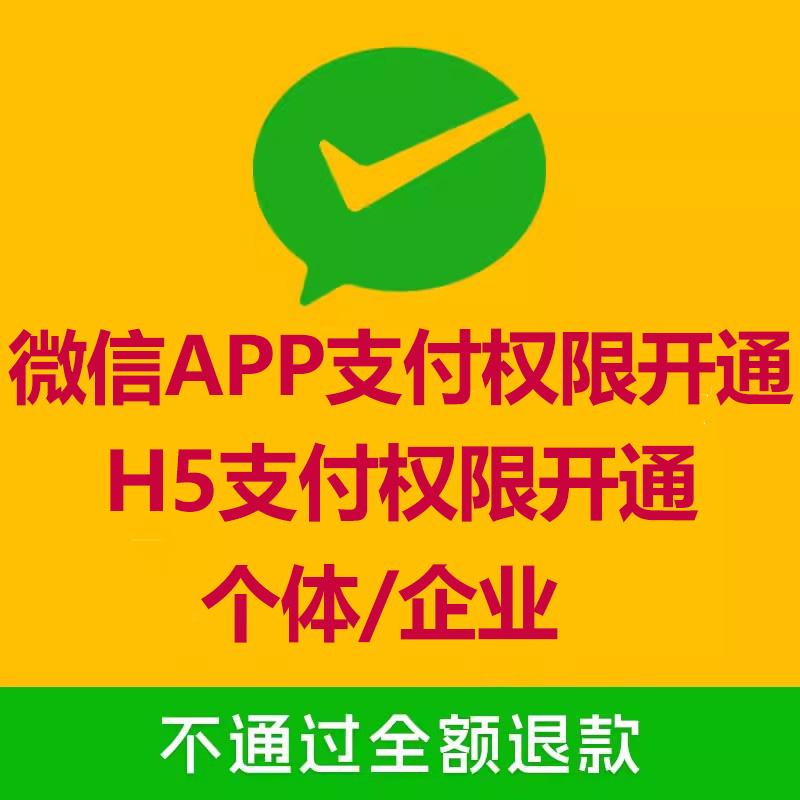 靠谱！！微信支付商户APP支付权限开通教程 - 知乎