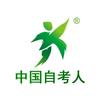 自考人部落