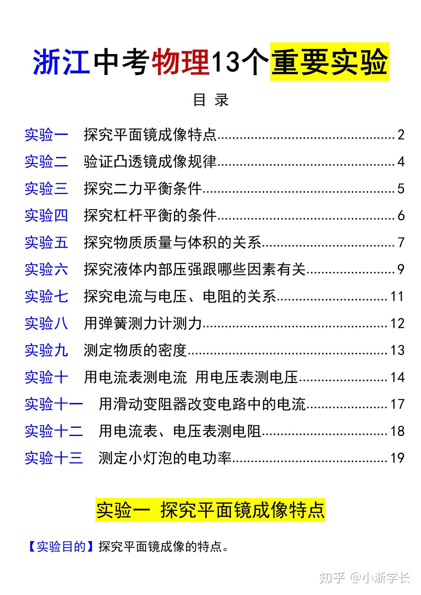 物理老师:浙江中考实验反反复复就考这 13 个,抓紧记! - 知乎