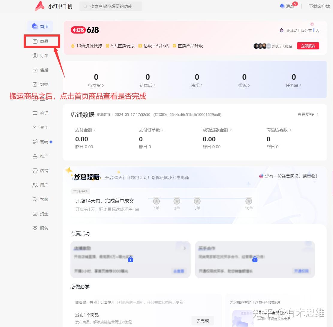 小红书虚拟店铺保姆级开店全流程,从选品上架到运营变现,一篇文章全部教会你 - 知乎