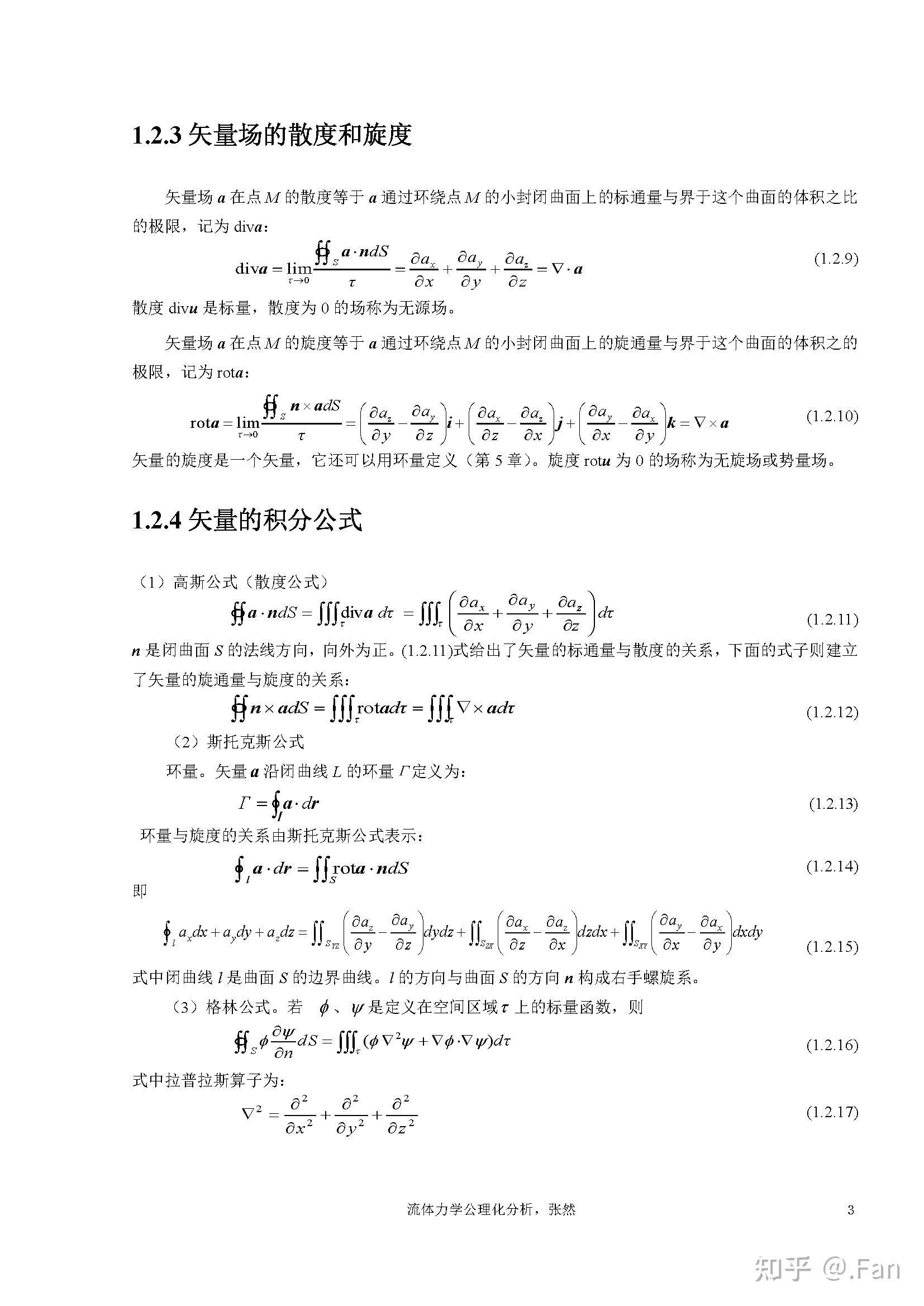 流体力学6个基本公式=流体力学三大基本方程公式