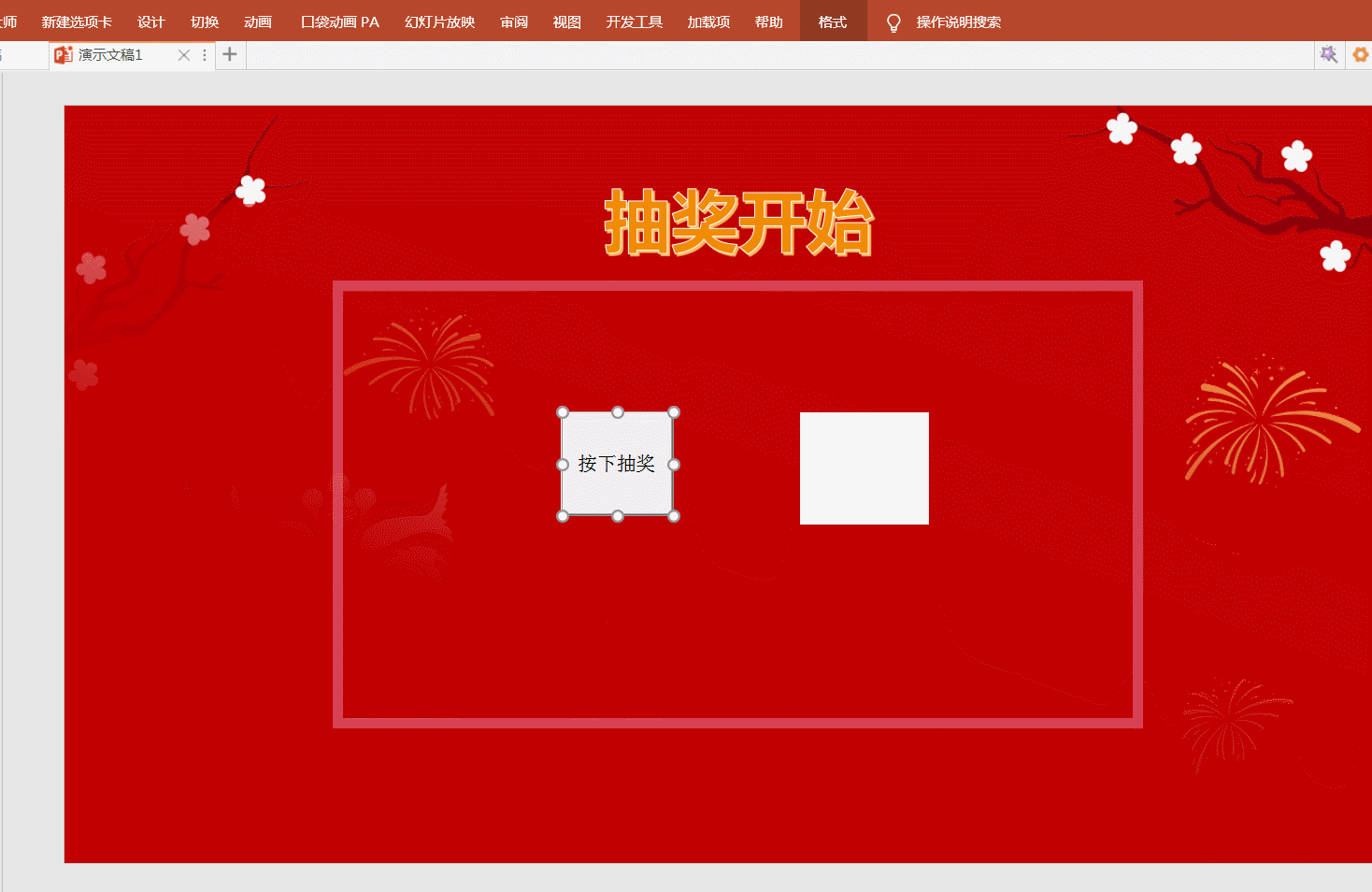 如何制作抽奖ppt，可设置号码上- 知乎