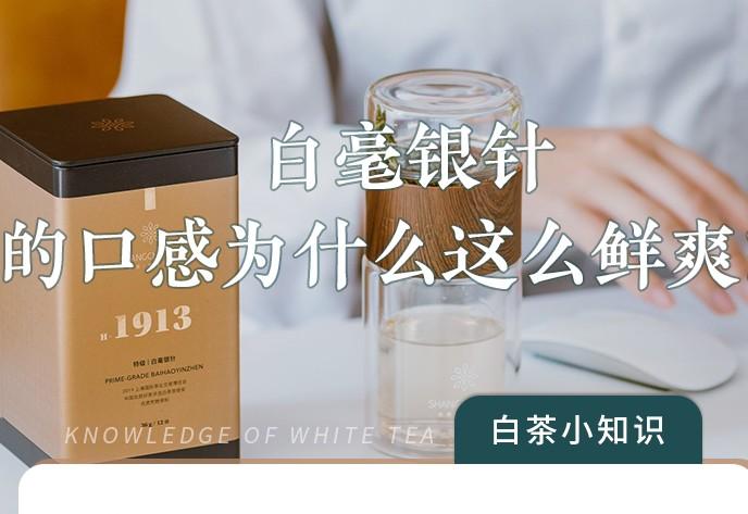 白毫銀針的口感為什麼這麼鮮爽