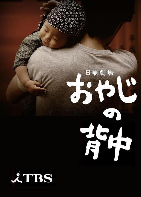 父亲的背影 日剧 知乎 父亲的背影 日剧 知乎