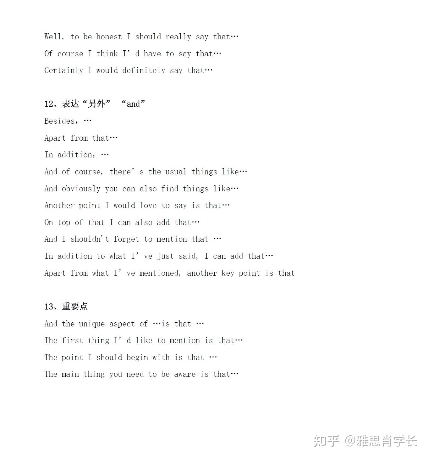 【雅思口语】必会连接词与逻辑短语 - 知乎