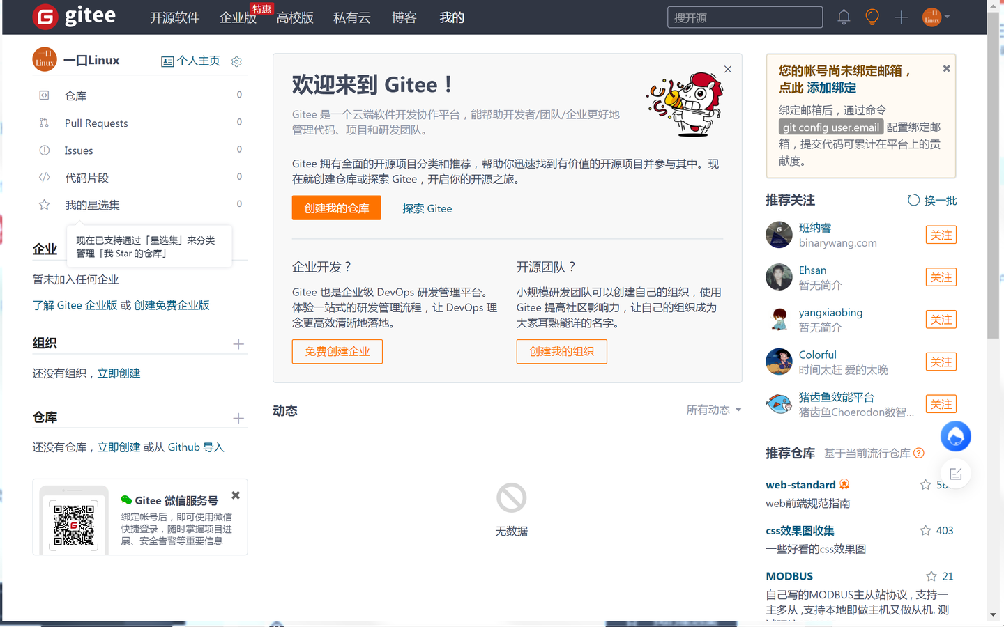 手把手教你如何上传代码到gitee服务器 - 知乎