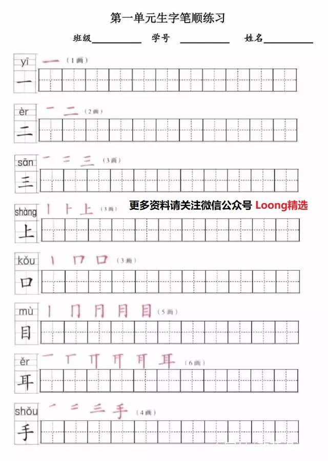 部编人教版一年级语文上册生字笔顺(带拼音可打印) - 知乎