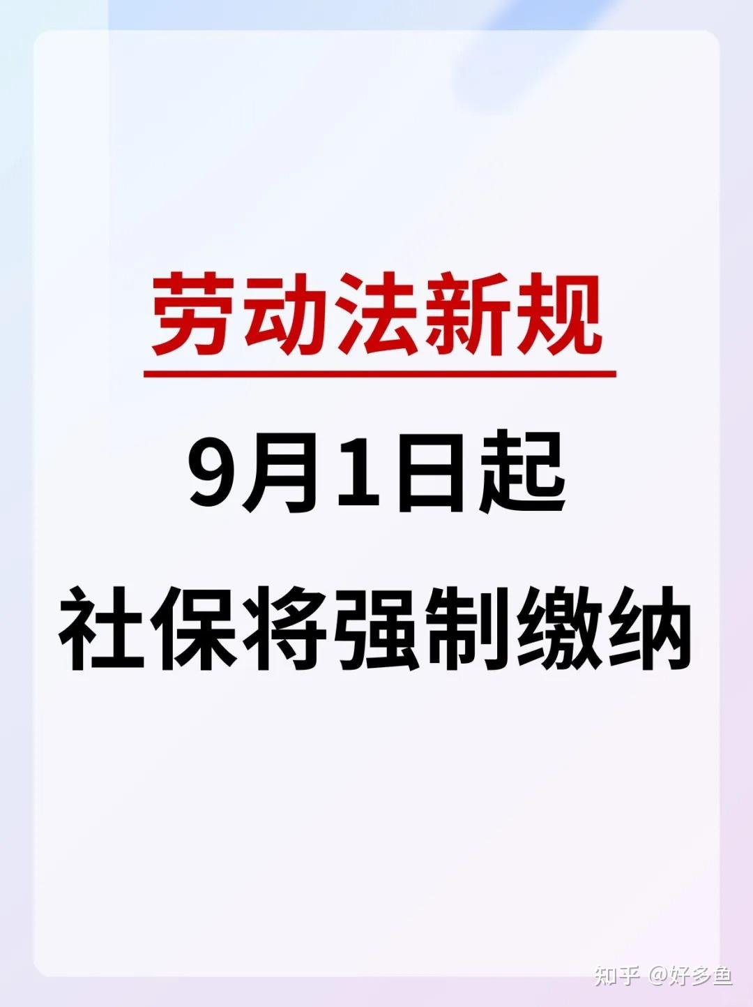 【保险100篇·第57篇】 9月社保新规落地，对普通人有什么影响？ - 知乎