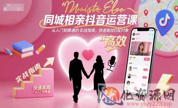 同城相亲抖音运营_wwz