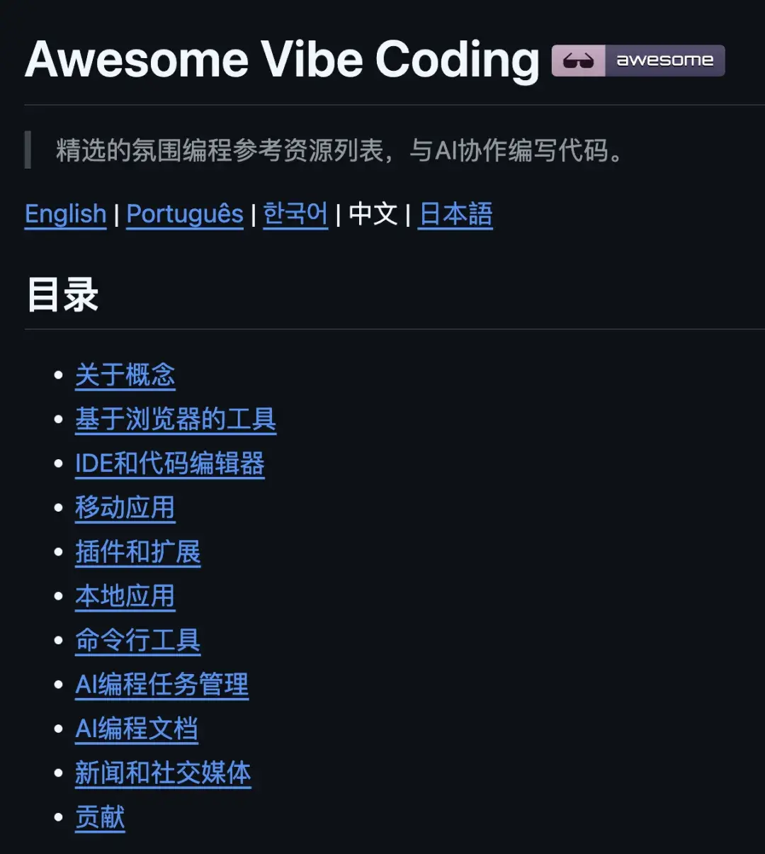 github davecode97 Images High Quality Grahic 挖到 4 个 Vibe Coding 的 GitHub 开源项目,速速收藏。 - 知乎