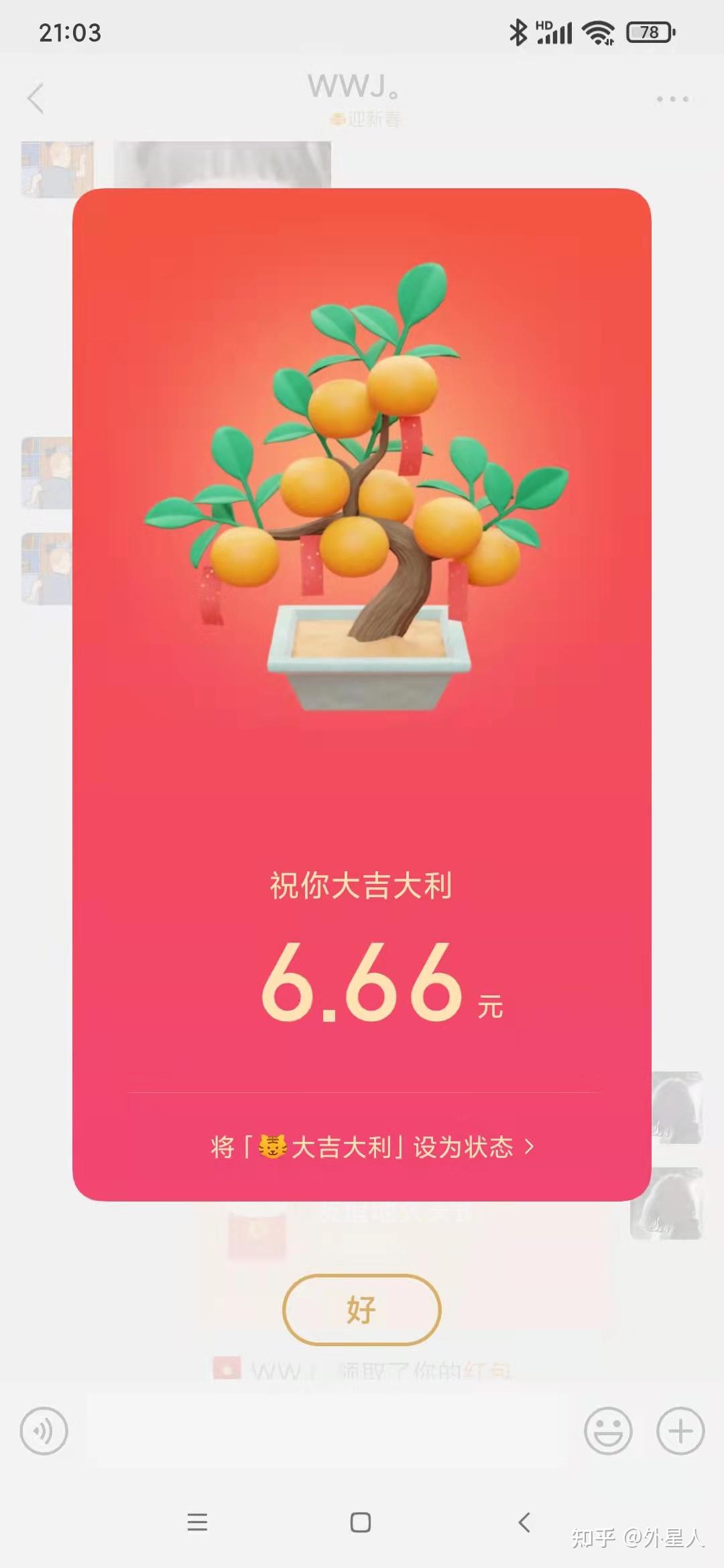 66的红包该不该生气? - 知乎