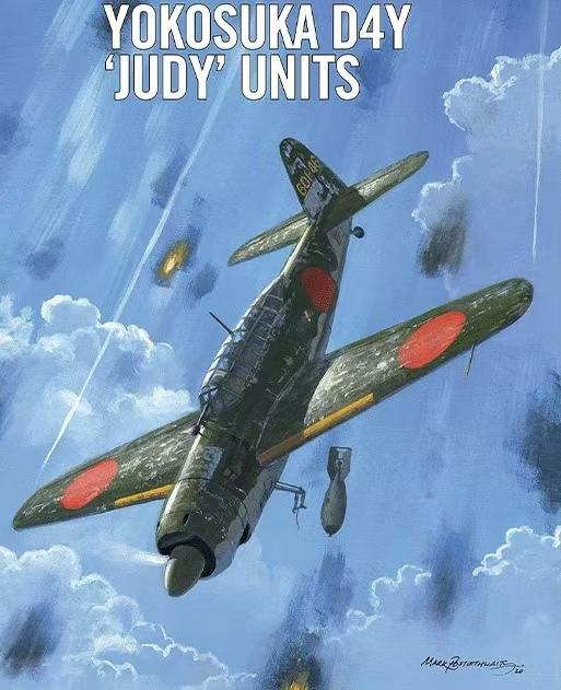 旧日本海军联合舰队之彗星舰爆