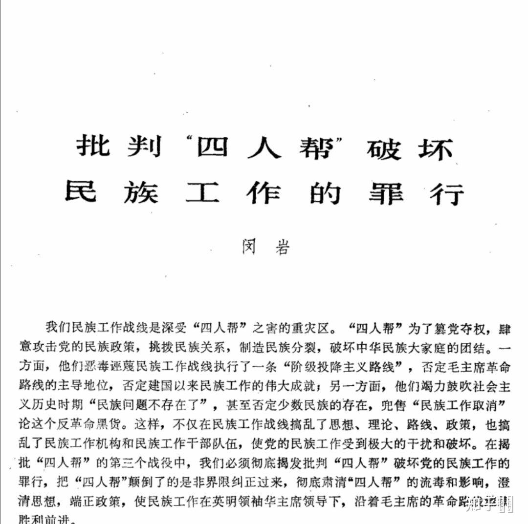 逆向民族主義屬於左派還是右派