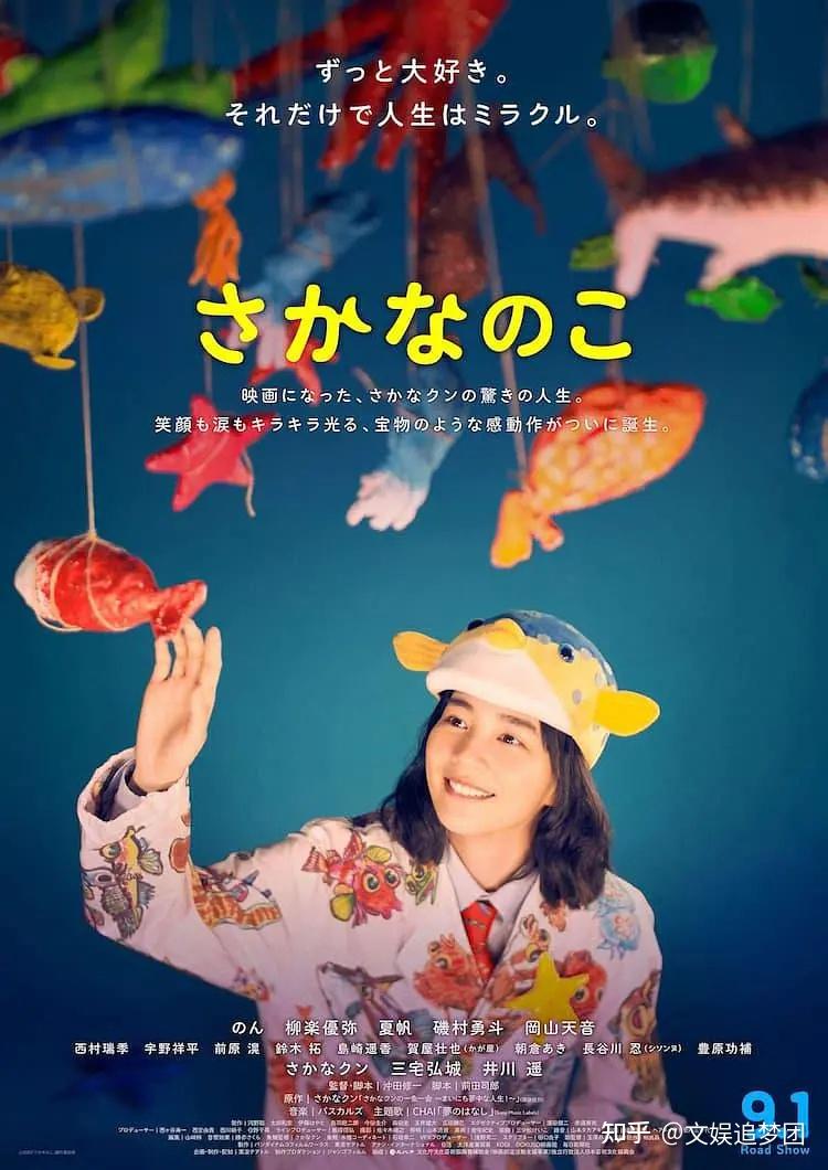 《横道世之介》导演《鱼之子》将在北京电影节首映 - 知乎