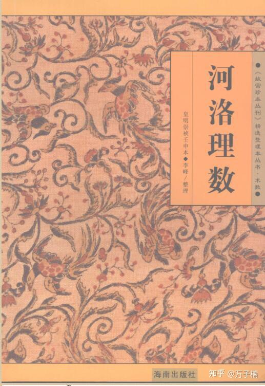 故宫珍本从刊河洛理数】PDF扫描版下载- 知乎