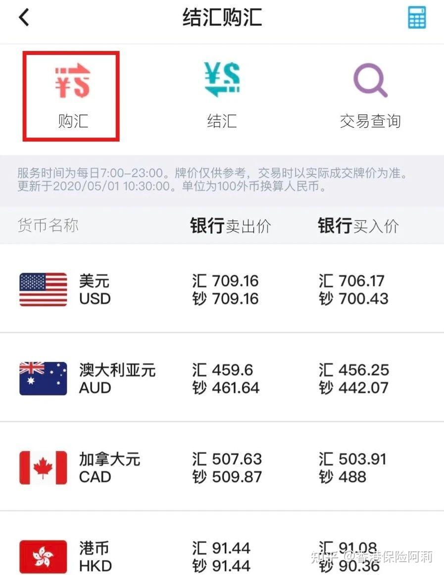 如何用内地中国银行网银换汇转到香港中银账户？ - 知乎