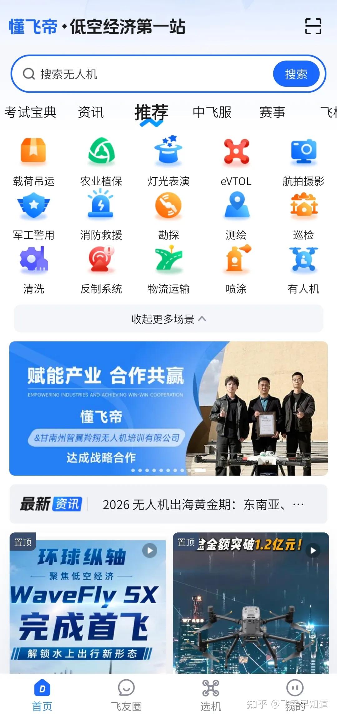 拿补贴、避踩坑!政策红利下植保无人机选购渠道全攻略