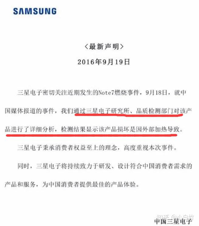 如何应对品牌危机？（失败案例：三星Note7爆炸事件） - 知乎