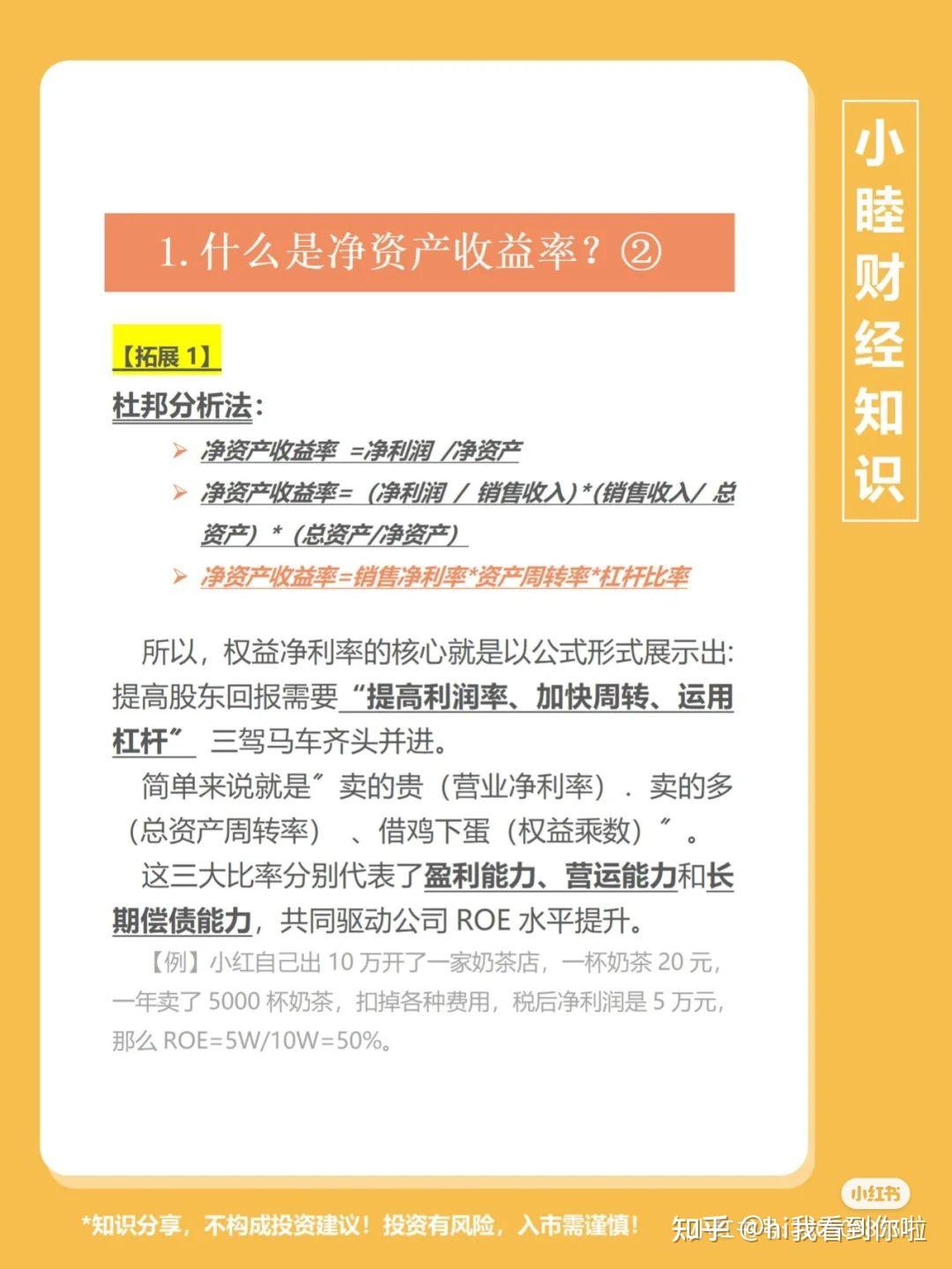 金融知识第26期，净资产收益率- 知乎