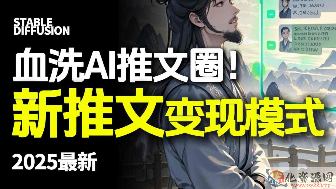 最新AI动态电影漫画小说推文，全流程实操教学，小白也能月入1W+