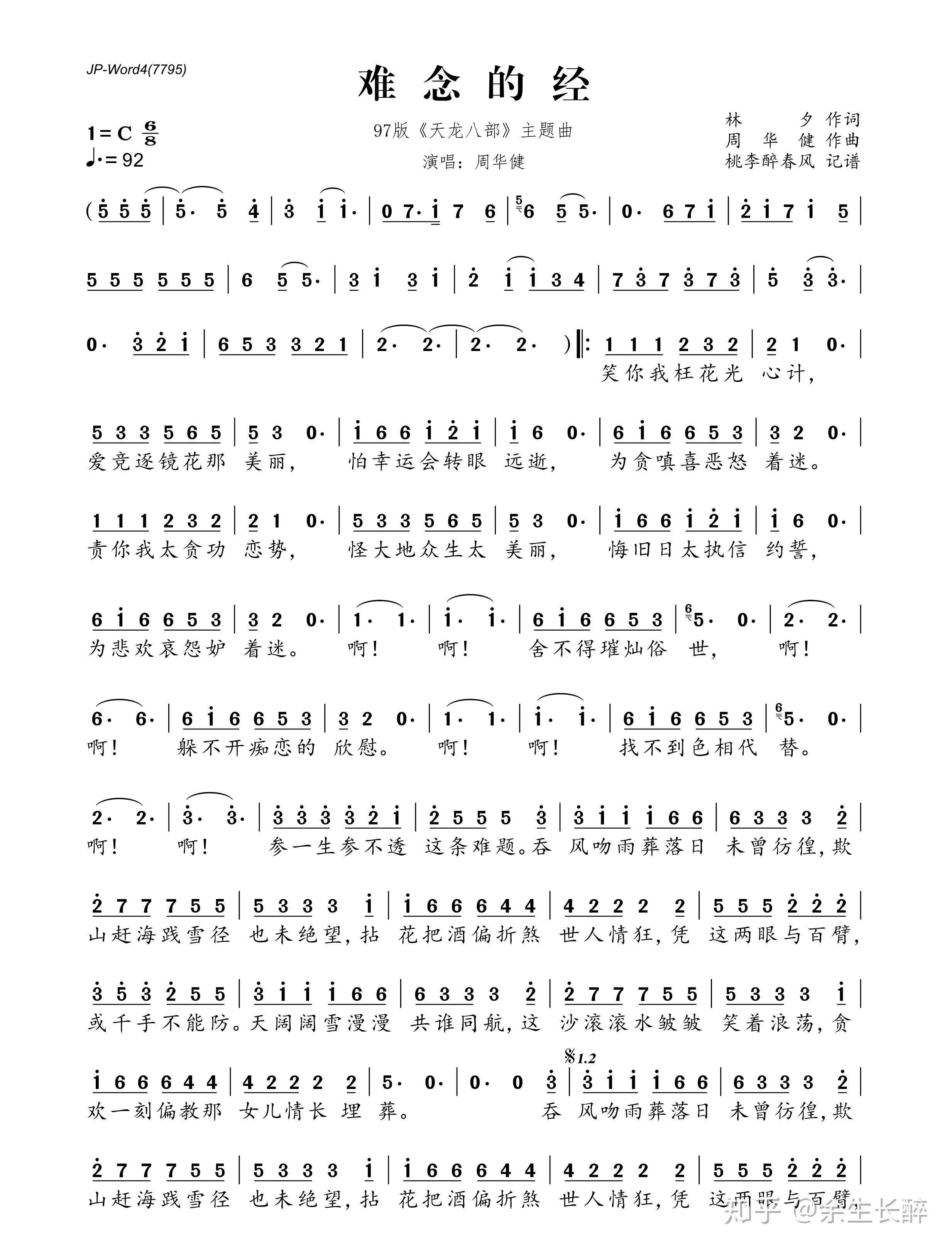 怎么去评价97版天龙八部主题曲《难念的经》这首歌? - 知乎