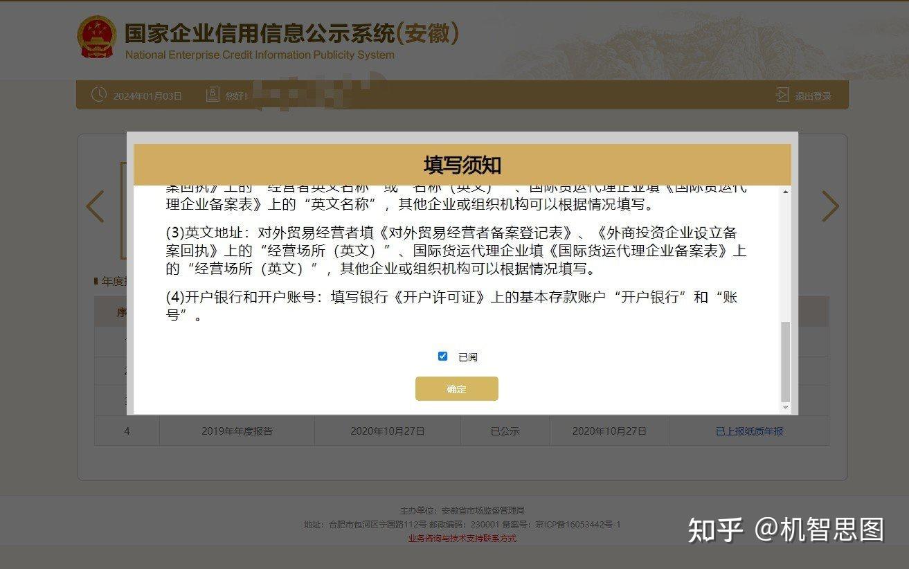 2024年个体工商户工商年报申请公示步骤教程 - 知乎