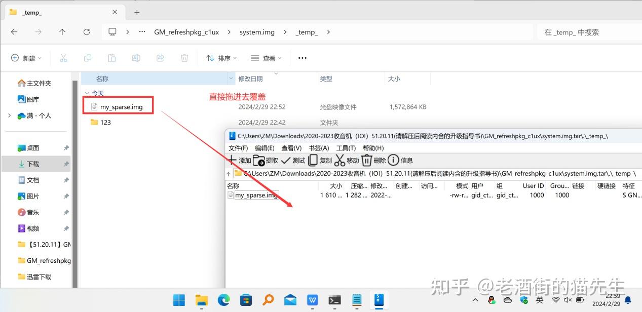图片[13]-22款威朗Pro乐享,乐趣,猎风升级教程-车机更新包