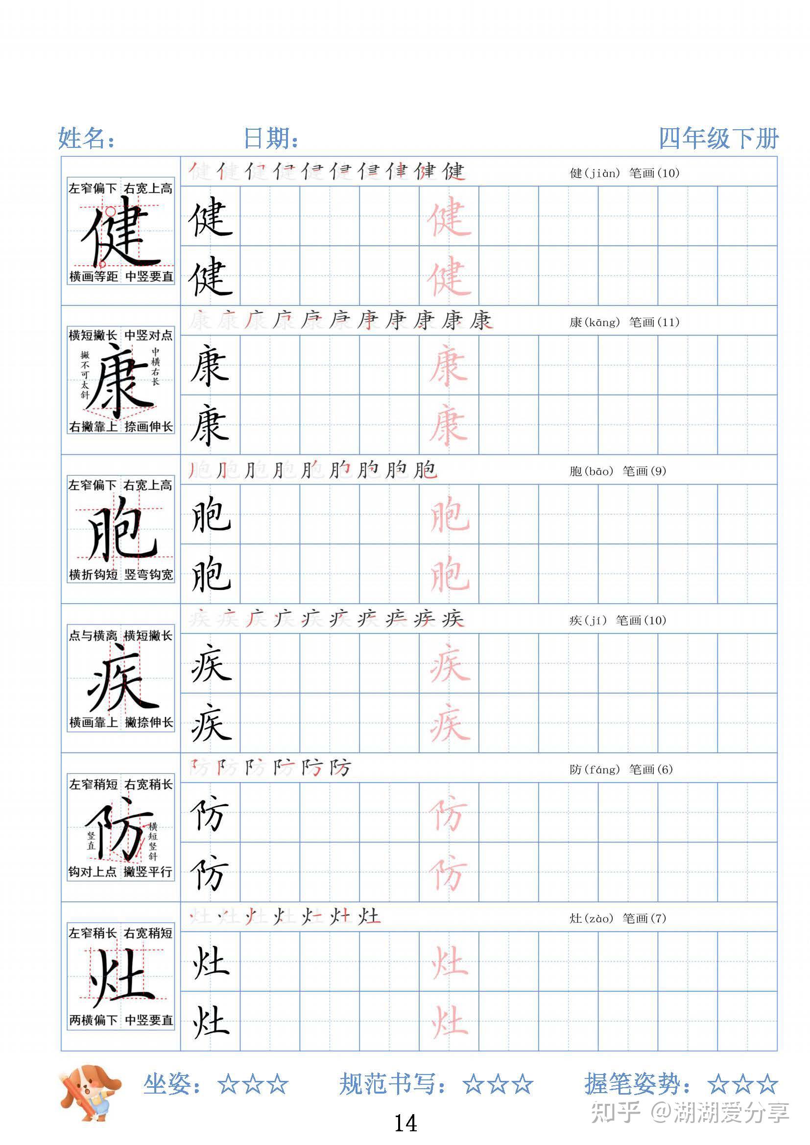 2026春新四年级语文下册写字表精讲字帖，同步新课本，带笔顺笔画拼音书写建业和描红，可直接下载 - 知乎