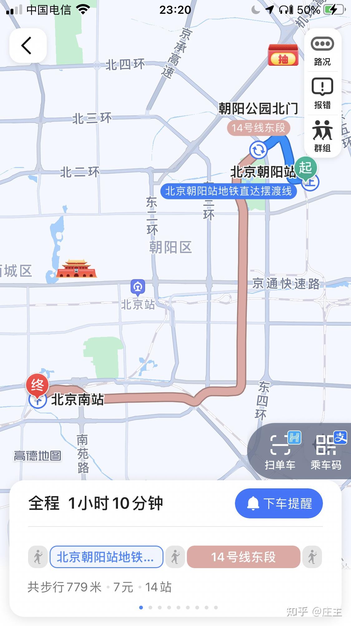 北京朝陽高鐵下車以後 怎麼到北京南站 坐地鐵的?