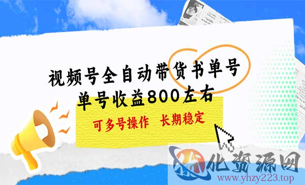 视频号书单号带货_wwz