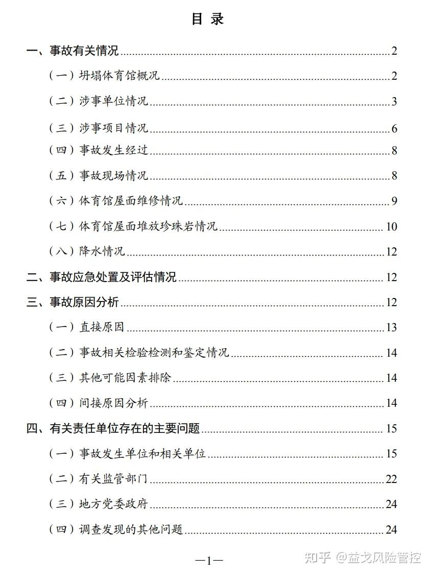 最新报道!11人遇难14人被公诉!齐齐哈尔体育馆坍塌事故案新进展