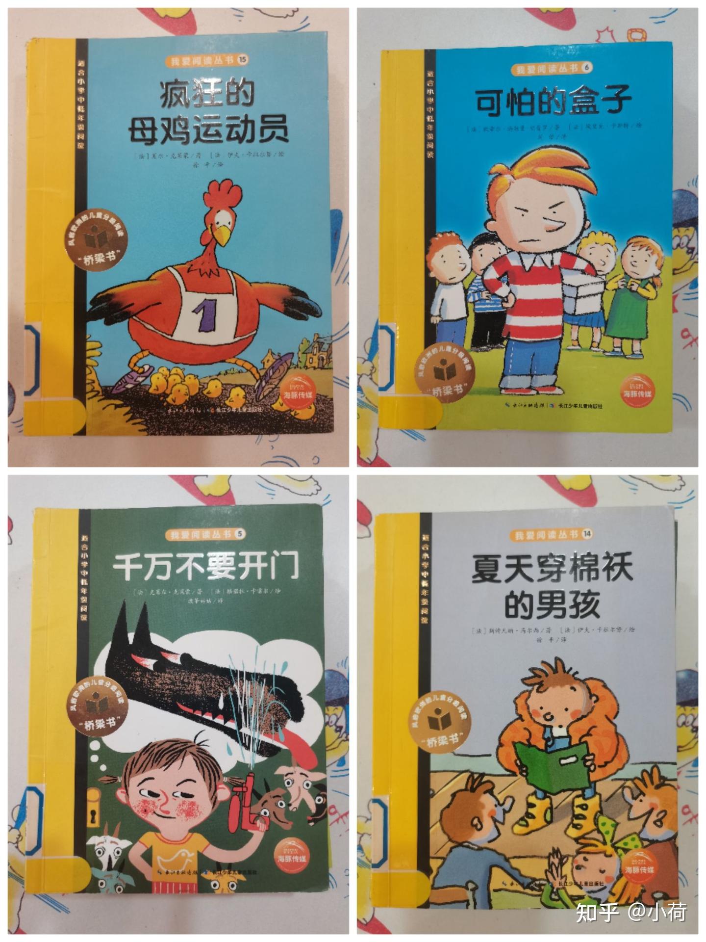 风靡欧洲的儿童分级阅读桥梁书——我爱阅读丛书（黄色系列） - 知乎