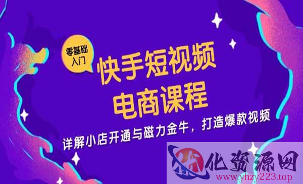 快手打造爆款电商_wwz