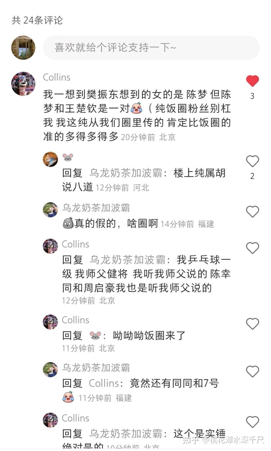王楚钦孙颖莎到底是不是真的啊
